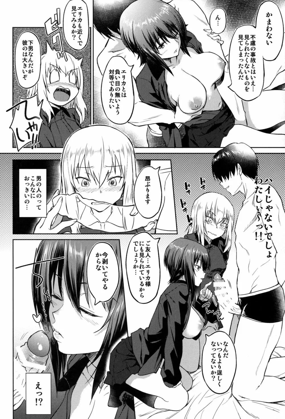 戦車道の裏道 黒森峰女学園 Page.12