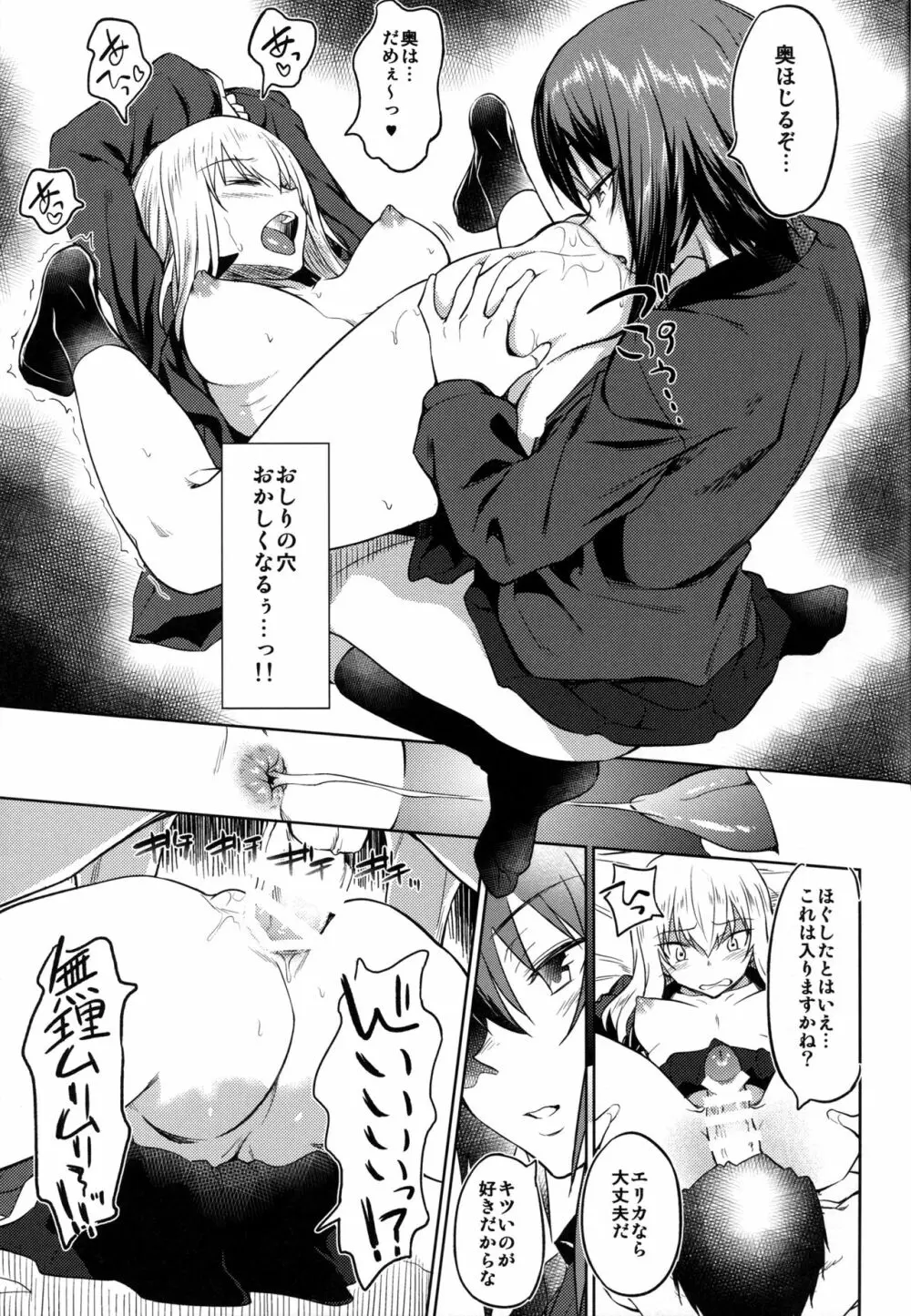 戦車道の裏道 黒森峰女学園 Page.23