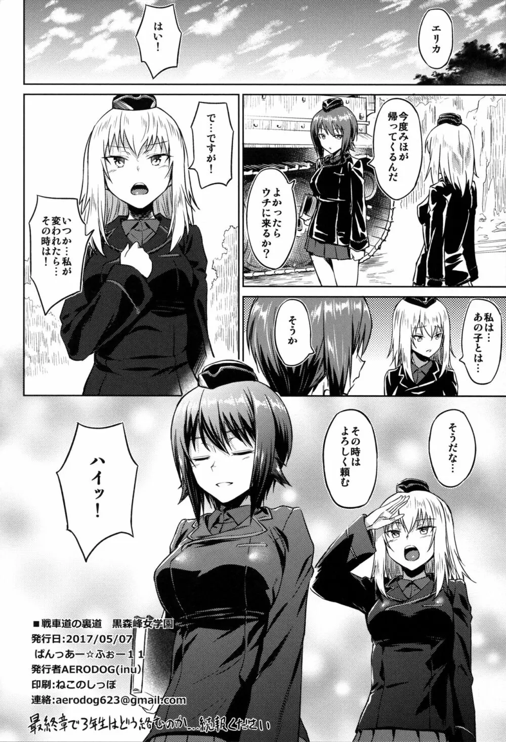 戦車道の裏道 黒森峰女学園 Page.42