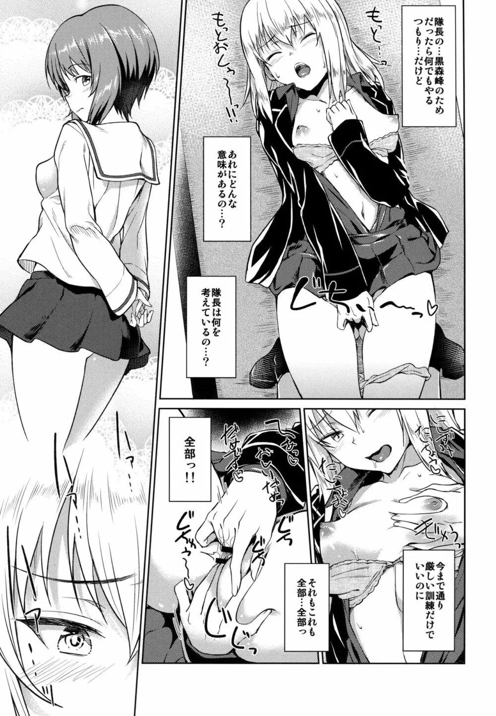 戦車道の裏道 黒森峰女学園 Page.5