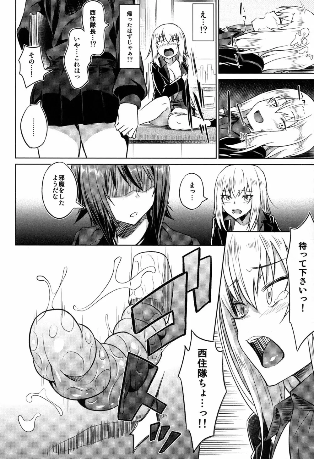 戦車道の裏道 黒森峰女学園 Page.8