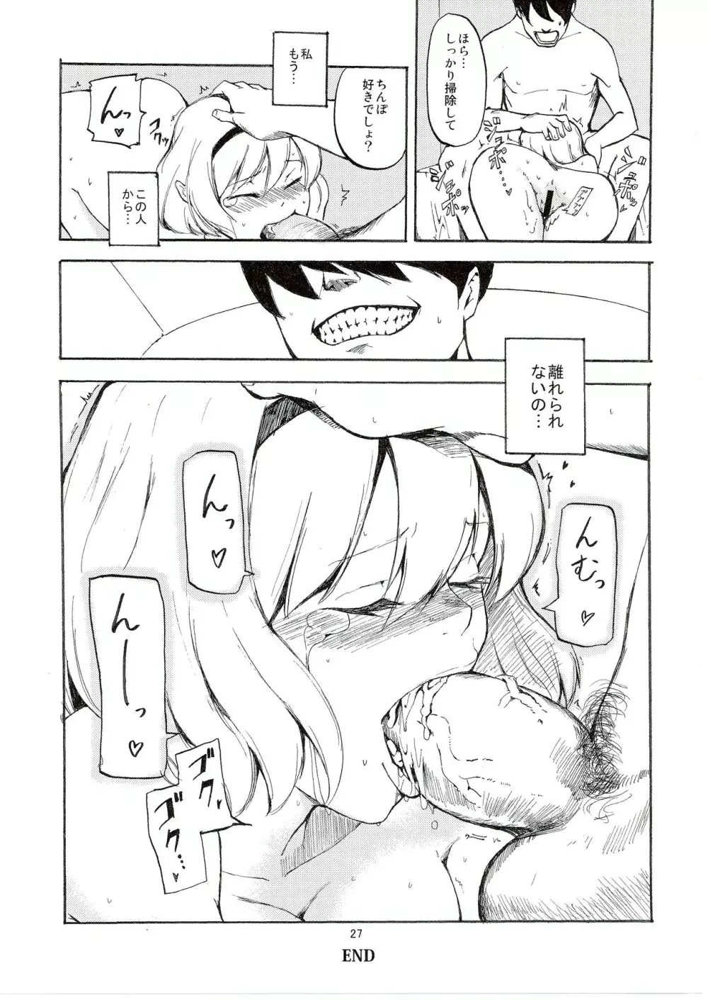 寝取られアリス Page.29