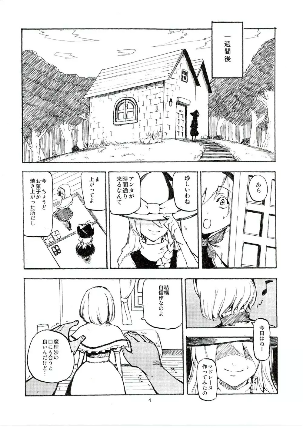 寝取られアリス Page.6