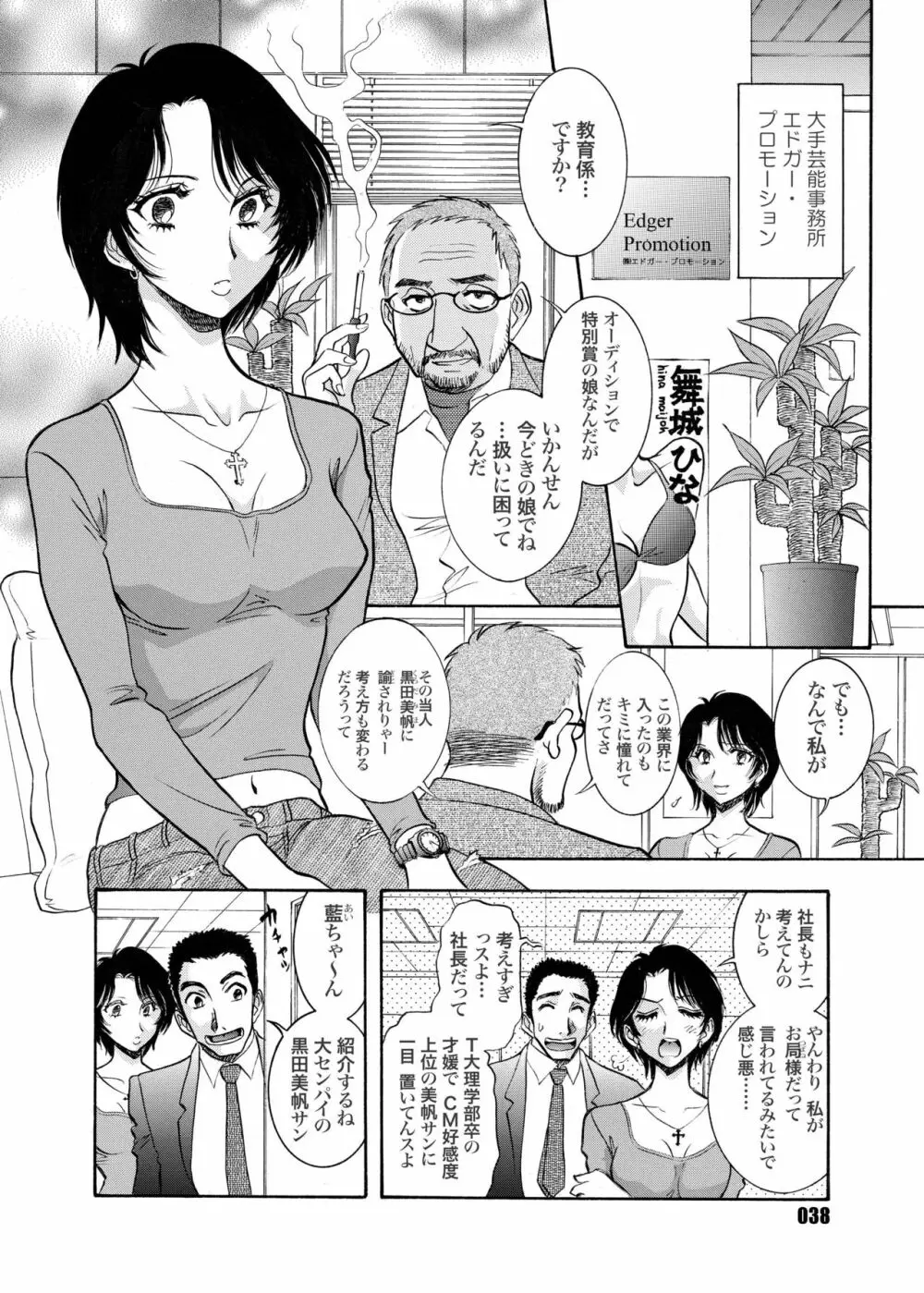 続・聖隷 第三章「性的淑女」 Page.38