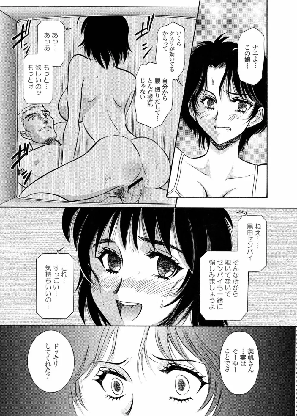 続・聖隷 第三章「性的淑女」 Page.47