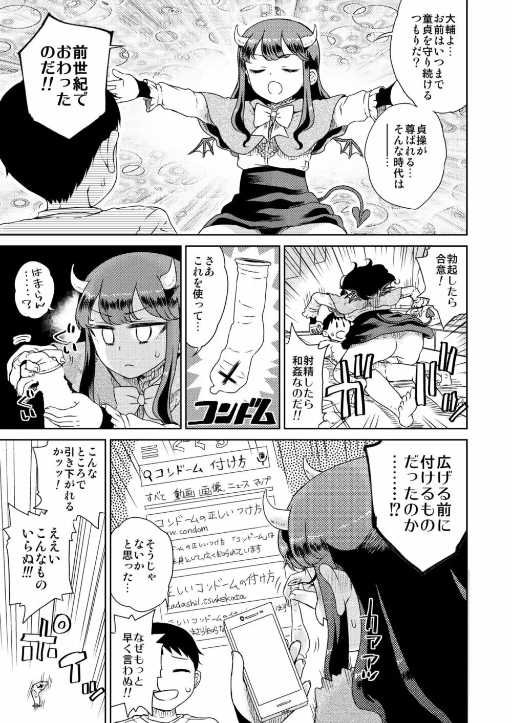 となりの娘さんが悪魔になったそうです Page.13