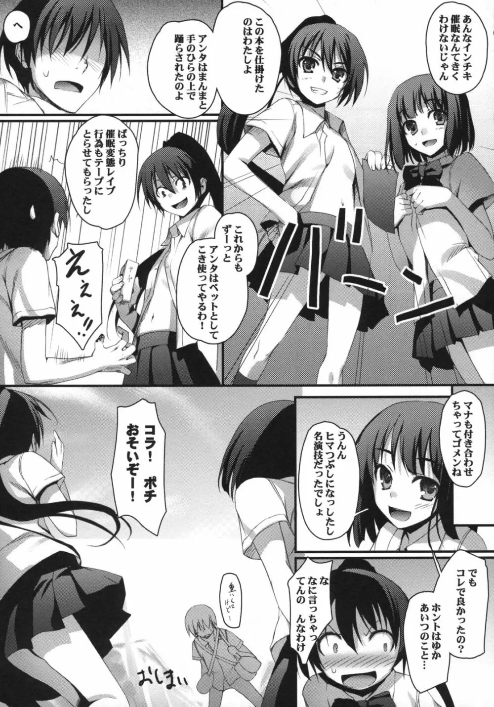 わがままペットライフ! Page.22