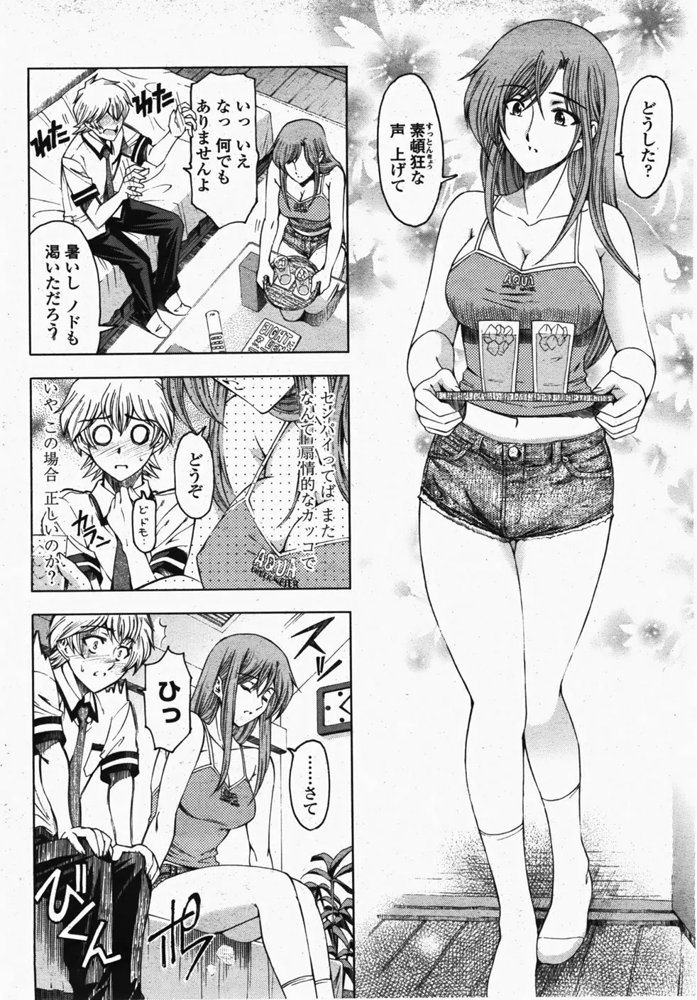 COMIC 桃姫 2007年10月号 Page.43