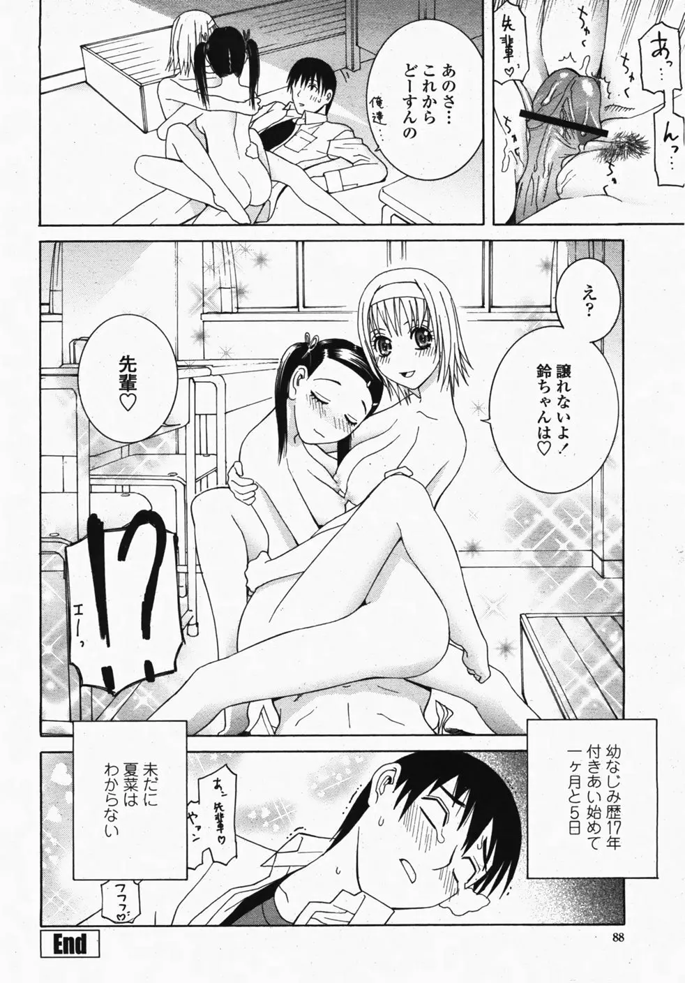 COMIC 桃姫 2007年10月号 Page.91