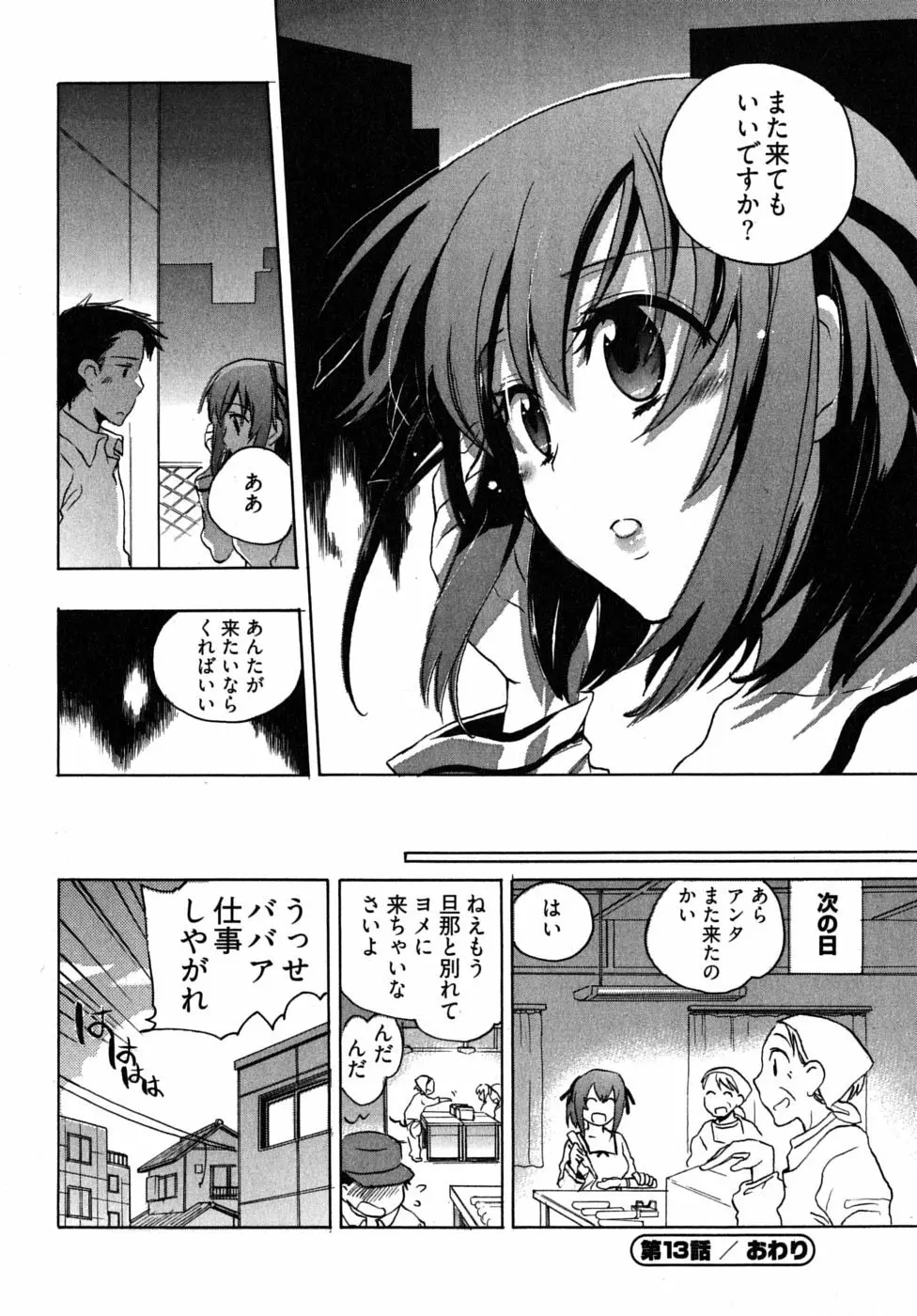 オモチャのお姫様 第2巻 Page.108