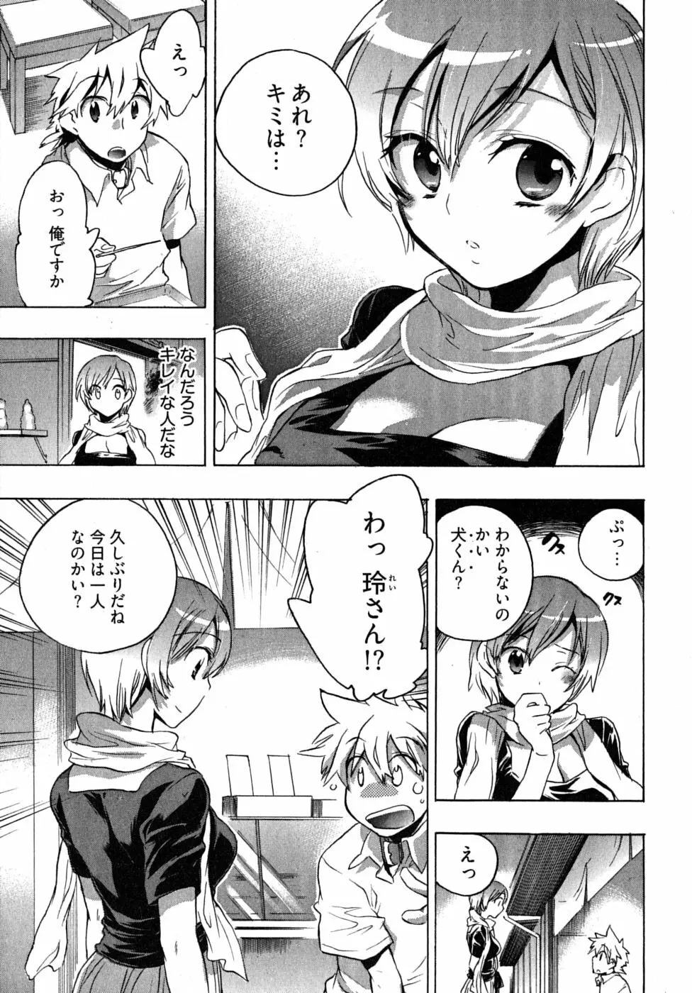 オモチャのお姫様 第2巻 Page.113