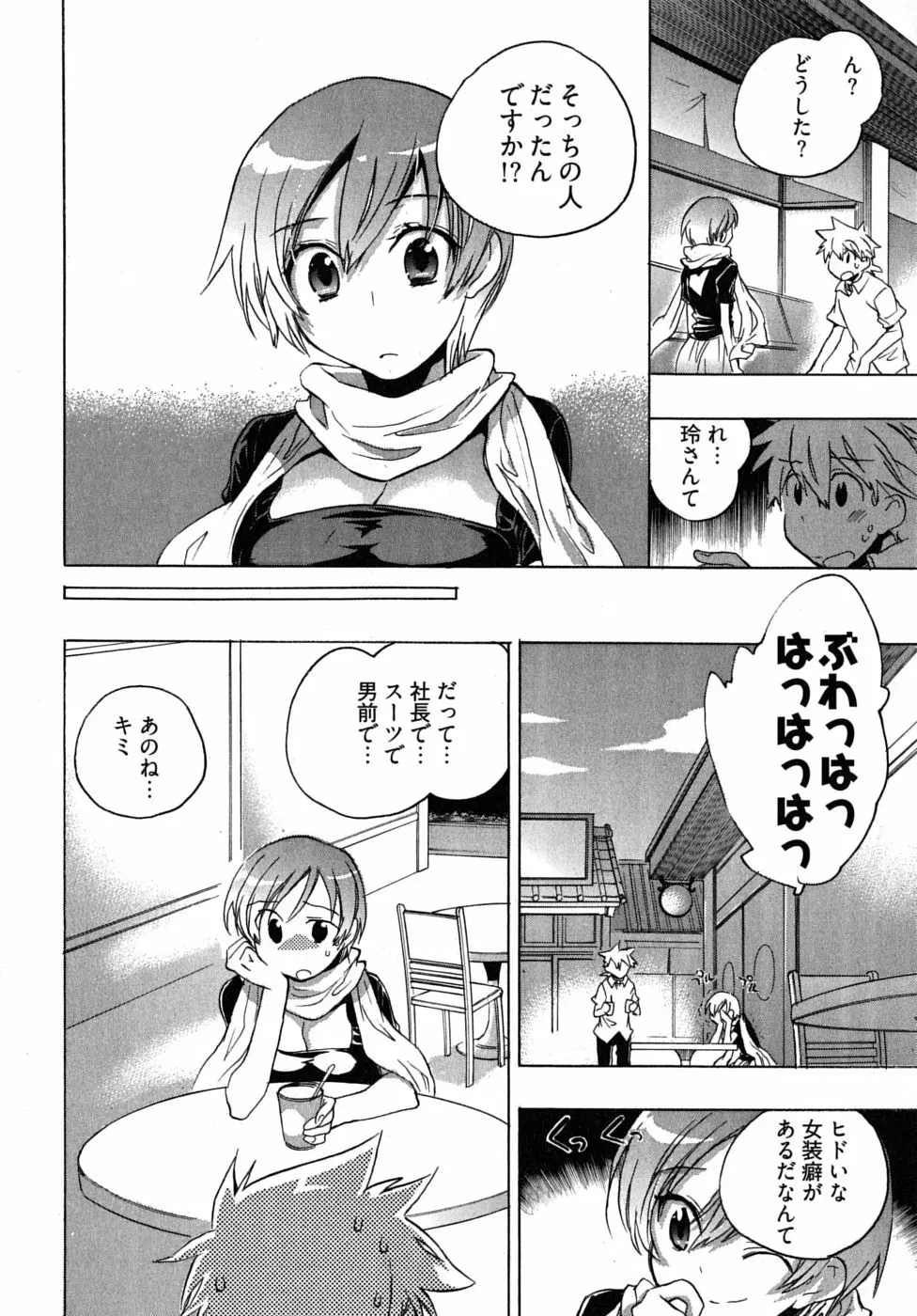 オモチャのお姫様 第2巻 Page.114