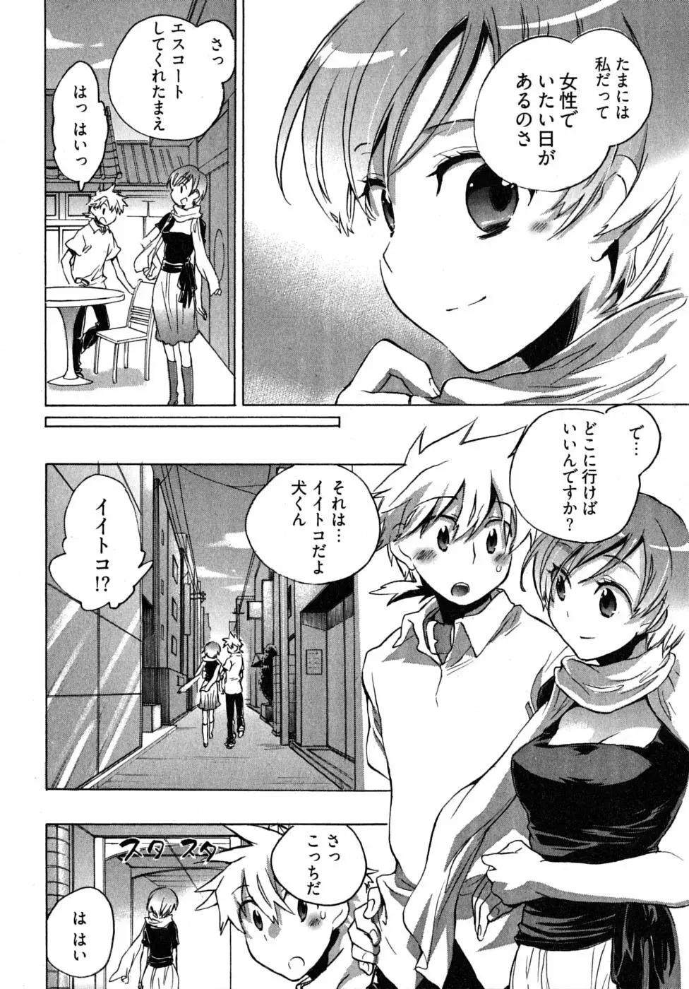 オモチャのお姫様 第2巻 Page.116