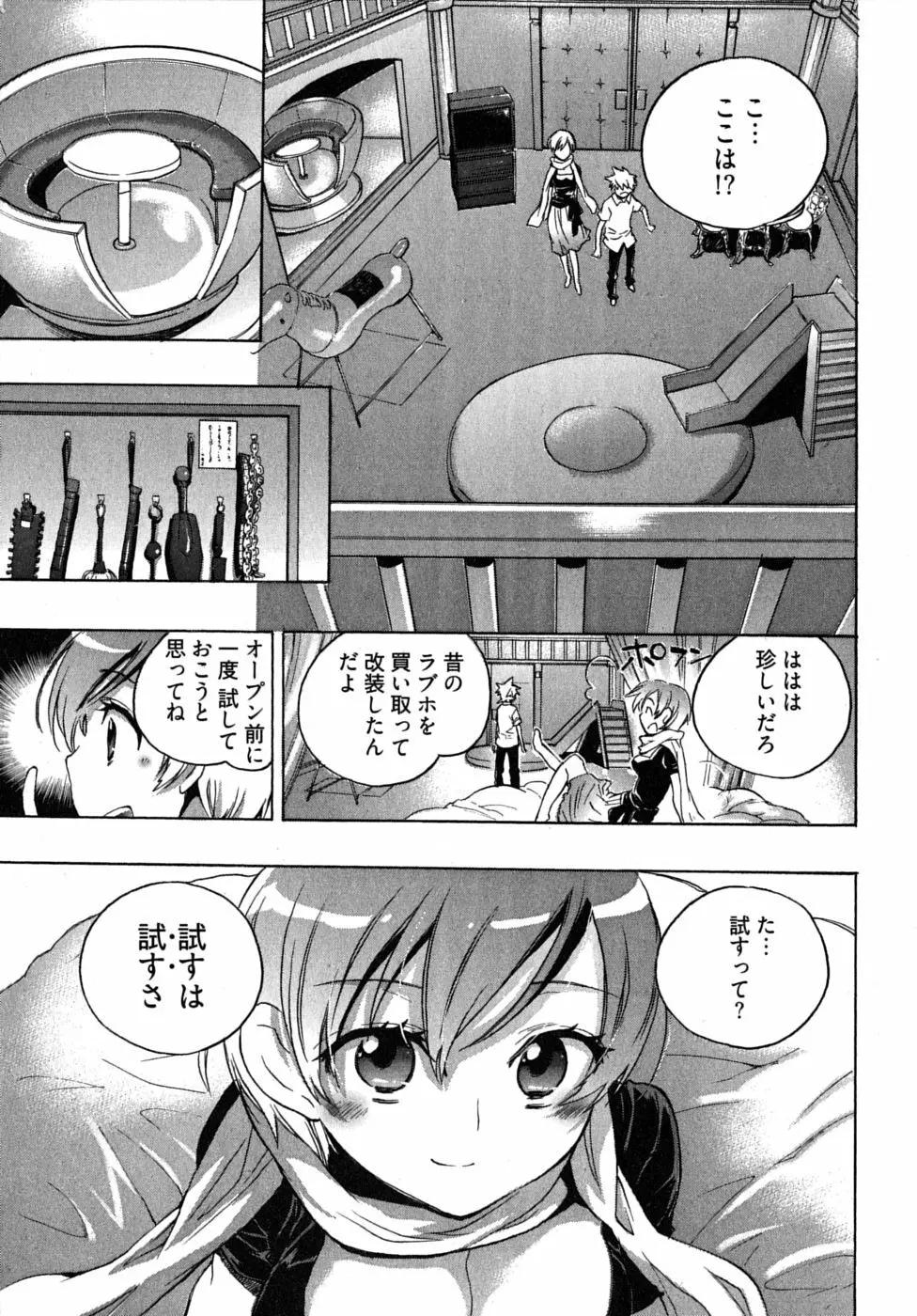 オモチャのお姫様 第2巻 Page.117