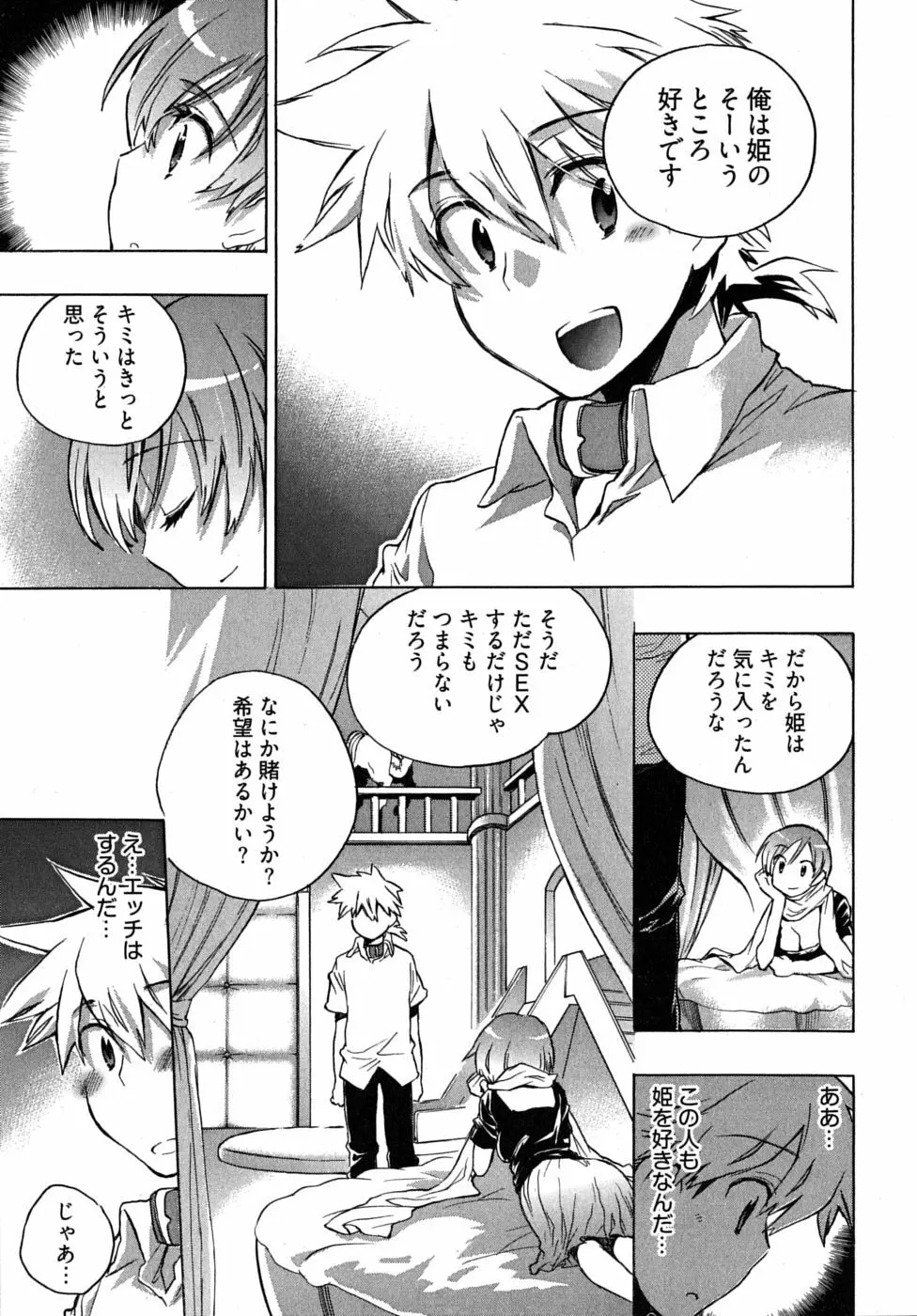 オモチャのお姫様 第2巻 Page.119