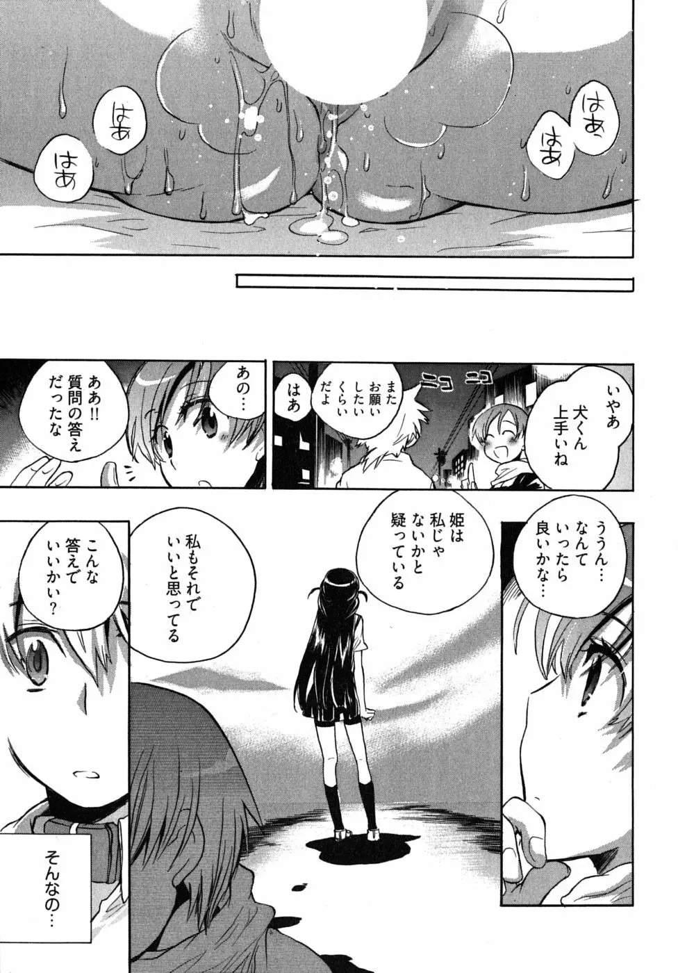 オモチャのお姫様 第2巻 Page.125