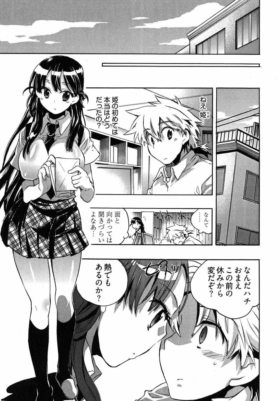 オモチャのお姫様 第2巻 Page.131