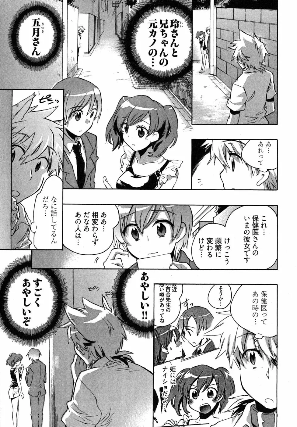 オモチャのお姫様 第2巻 Page.133