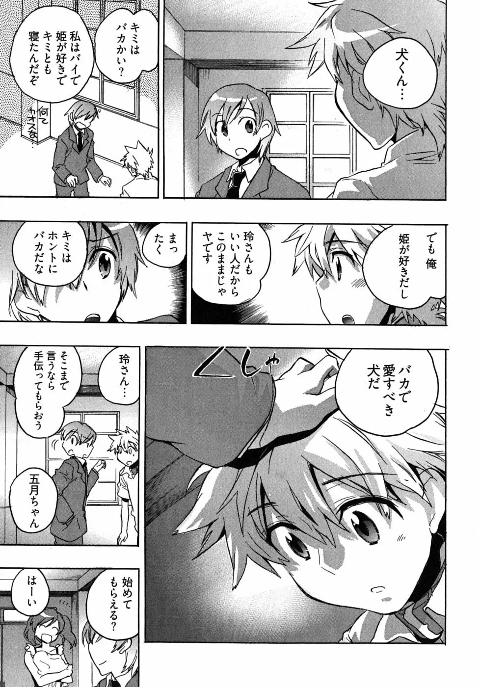 オモチャのお姫様 第2巻 Page.137