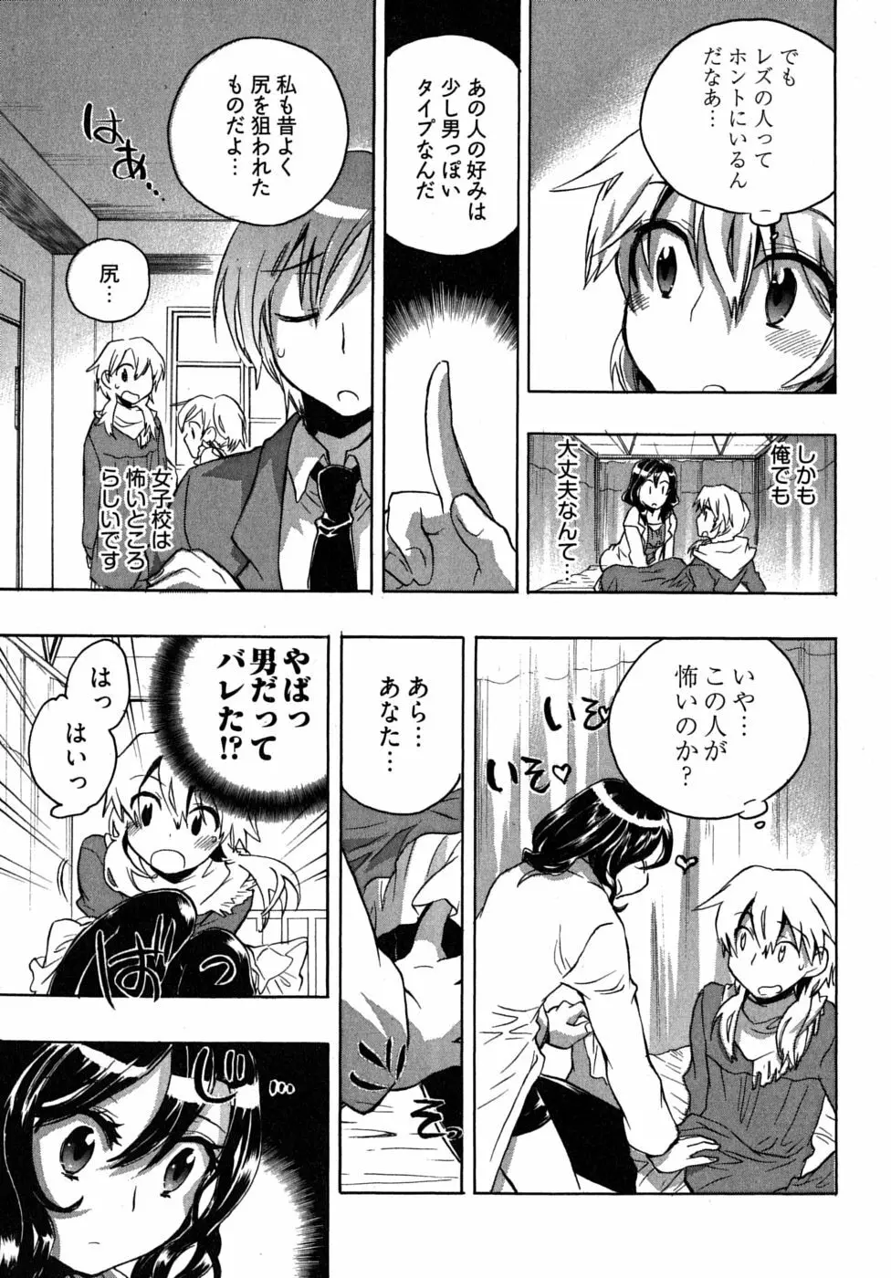 オモチャのお姫様 第2巻 Page.139