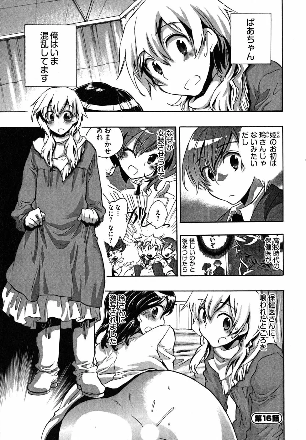 オモチャのお姫様 第2巻 Page.147