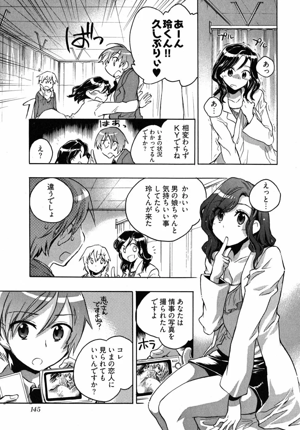 オモチャのお姫様 第2巻 Page.149