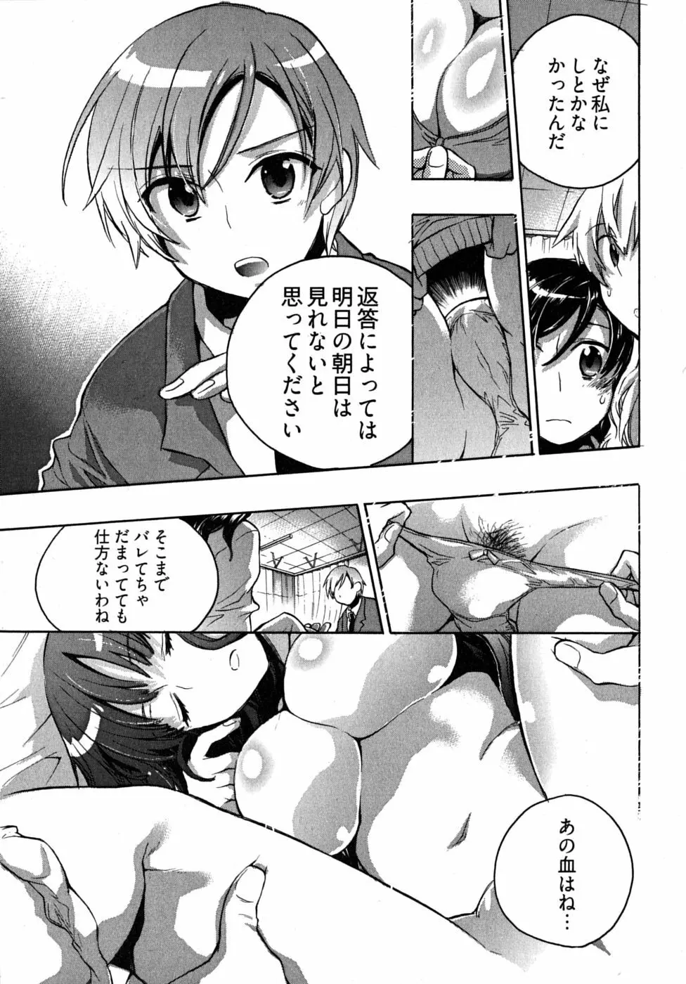 オモチャのお姫様 第2巻 Page.155