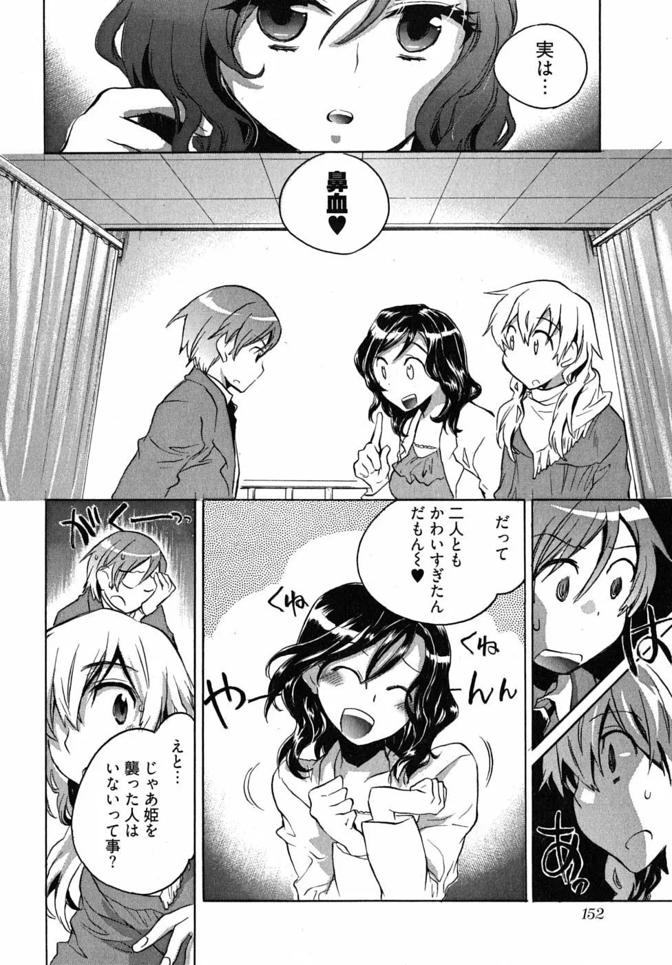 オモチャのお姫様 第2巻 Page.156