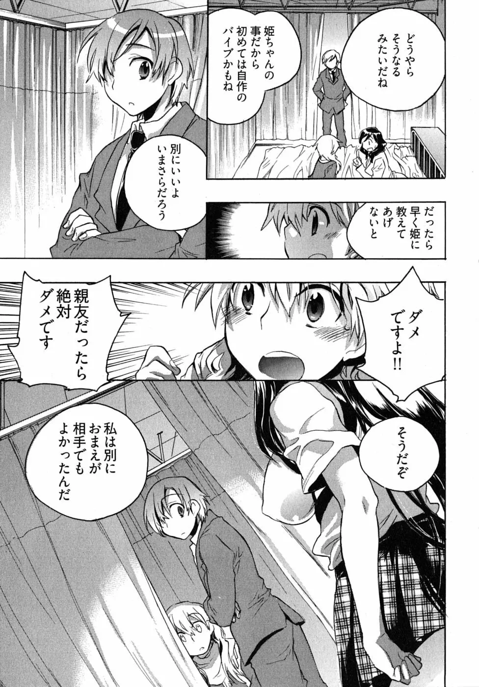 オモチャのお姫様 第2巻 Page.157