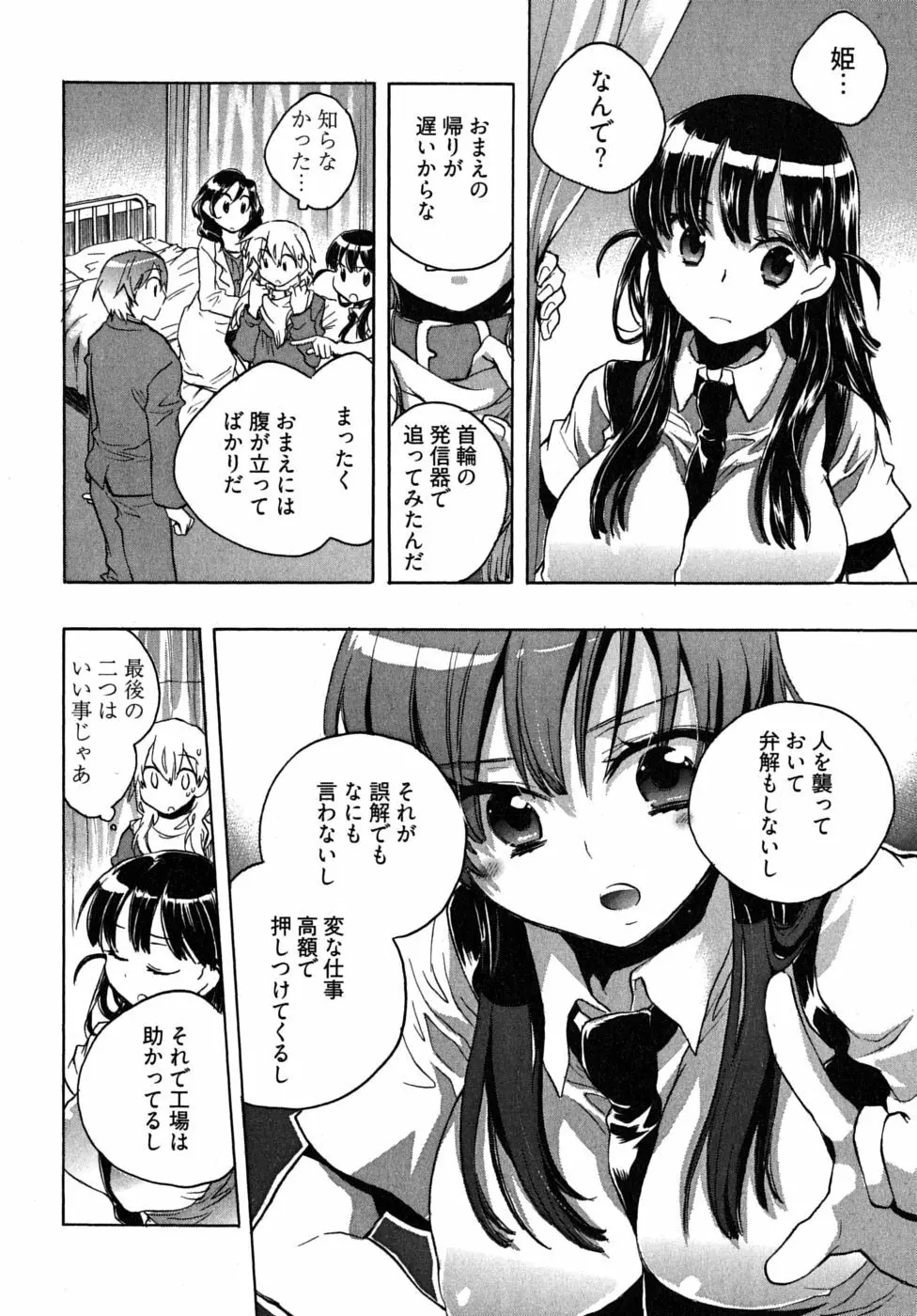 オモチャのお姫様 第2巻 Page.158