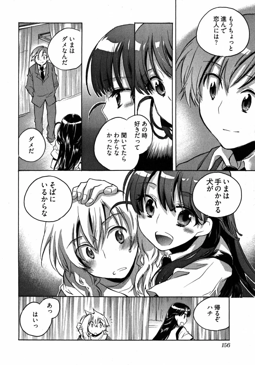 オモチャのお姫様 第2巻 Page.160