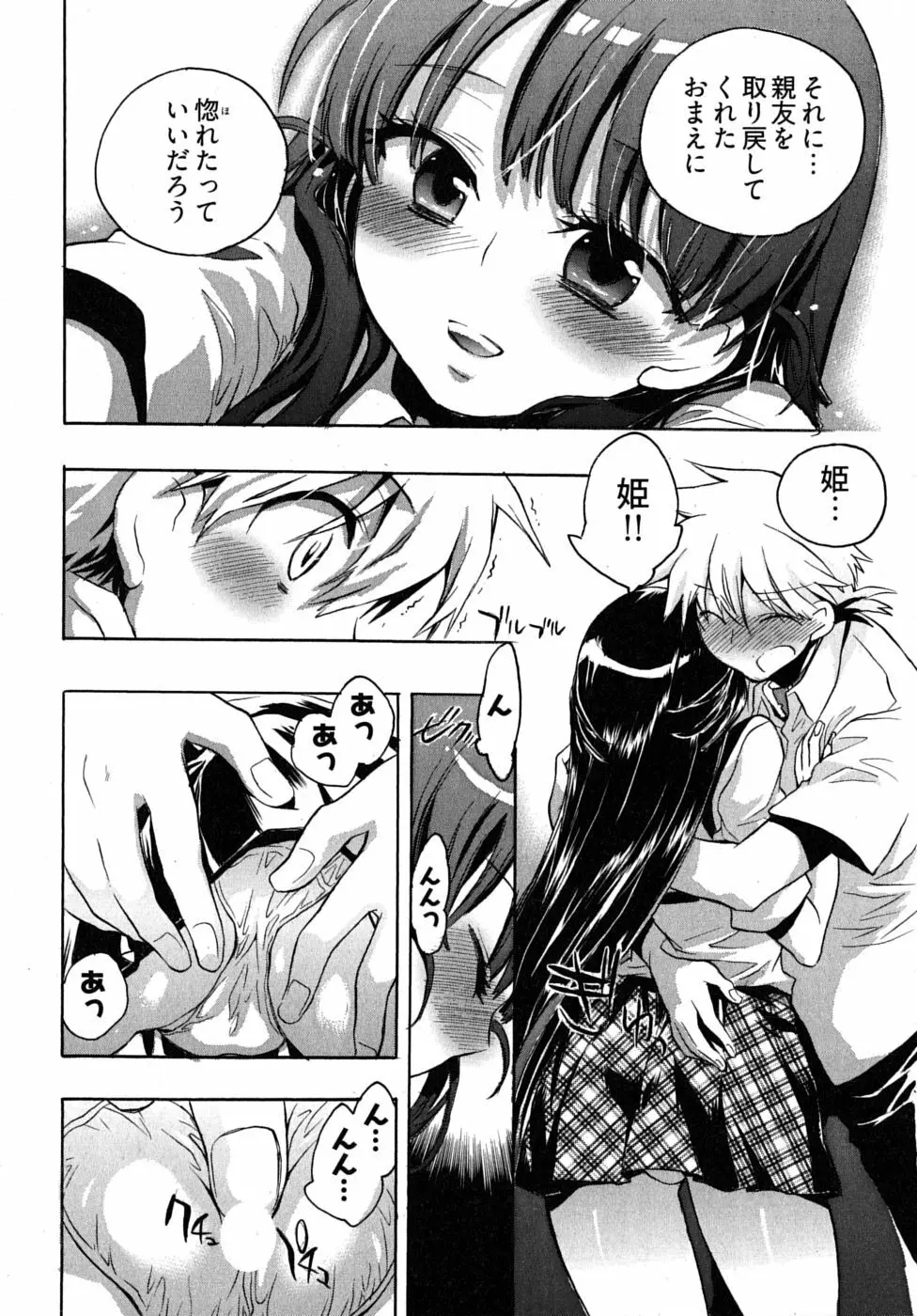 オモチャのお姫様 第2巻 Page.164