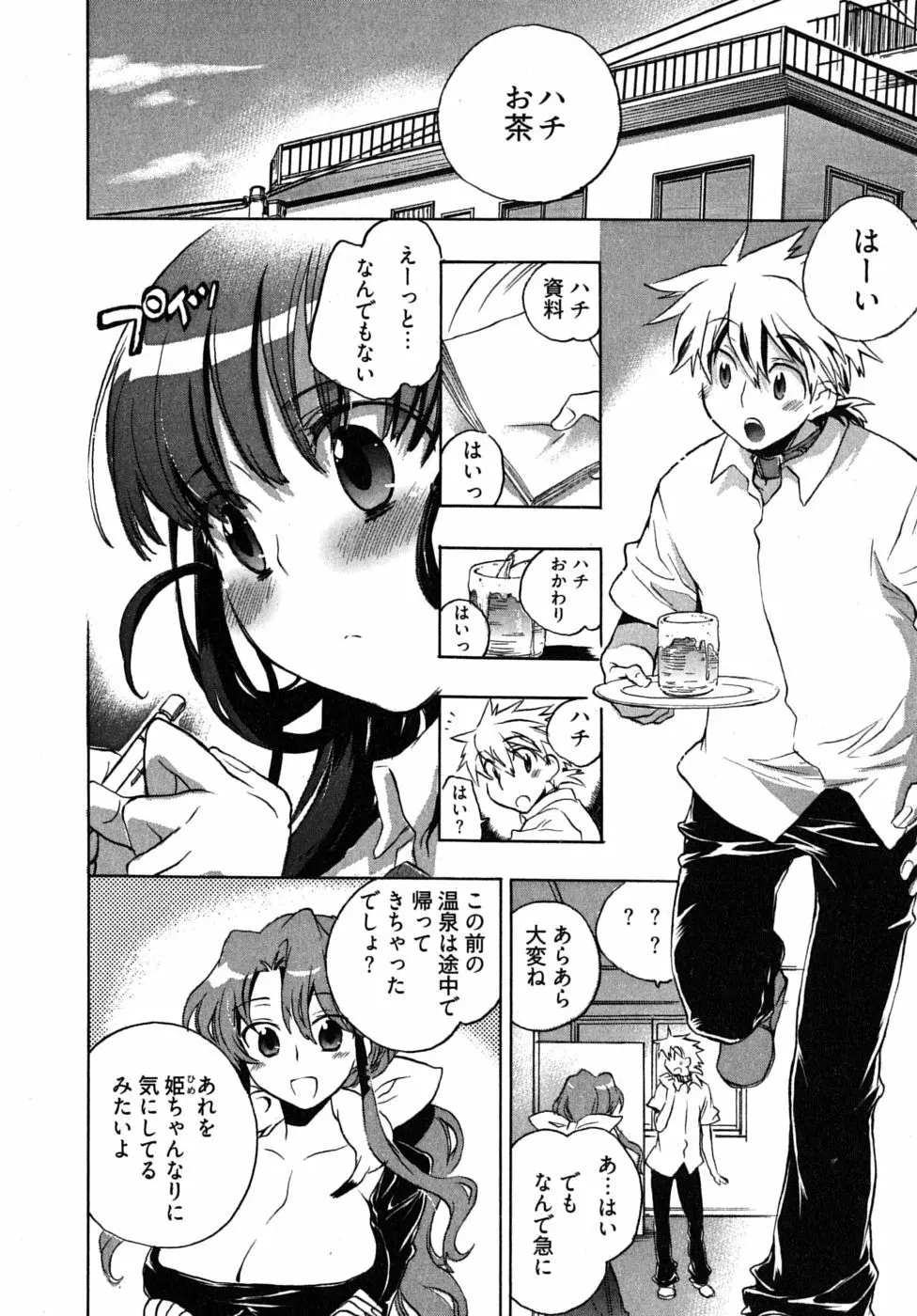 オモチャのお姫様 第2巻 Page.30