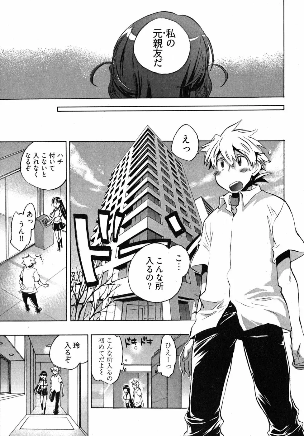 オモチャのお姫様 第2巻 Page.33