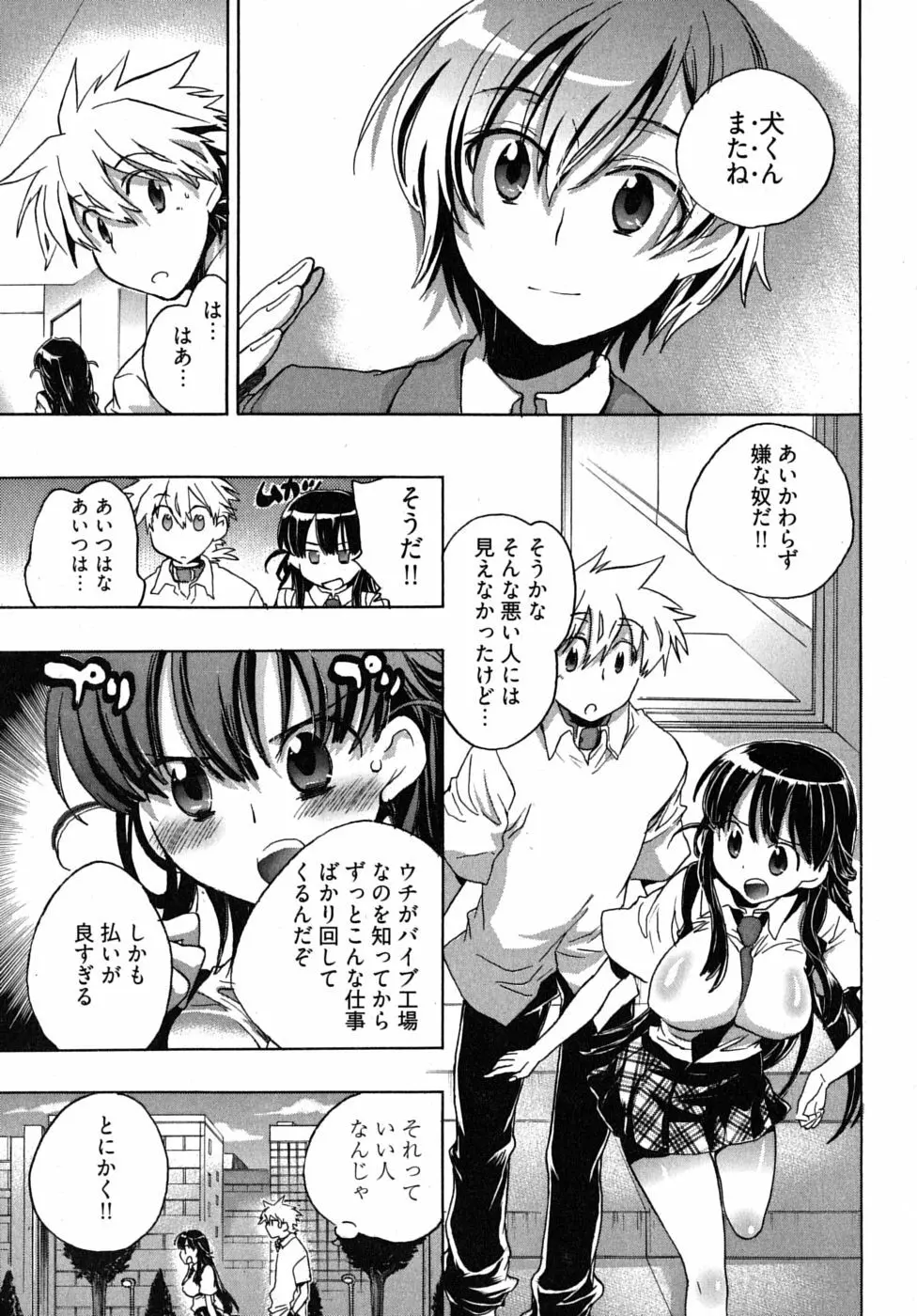 オモチャのお姫様 第2巻 Page.37