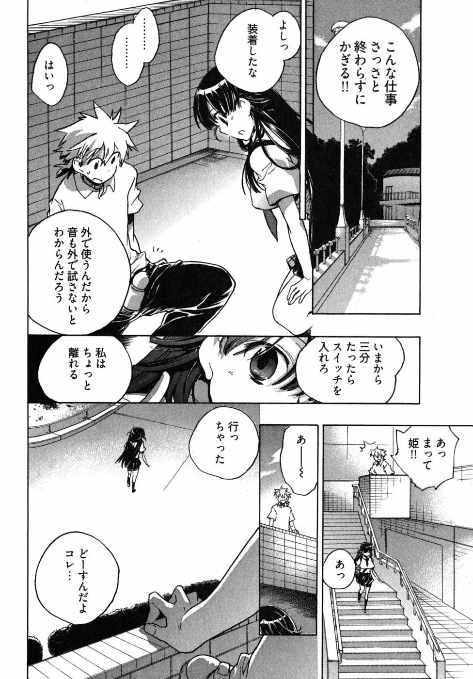 オモチャのお姫様 第2巻 Page.38