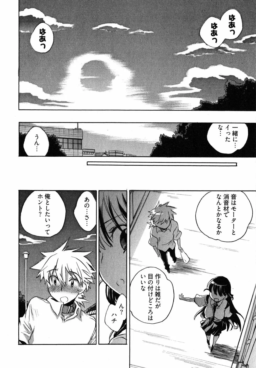 オモチャのお姫様 第2巻 Page.46