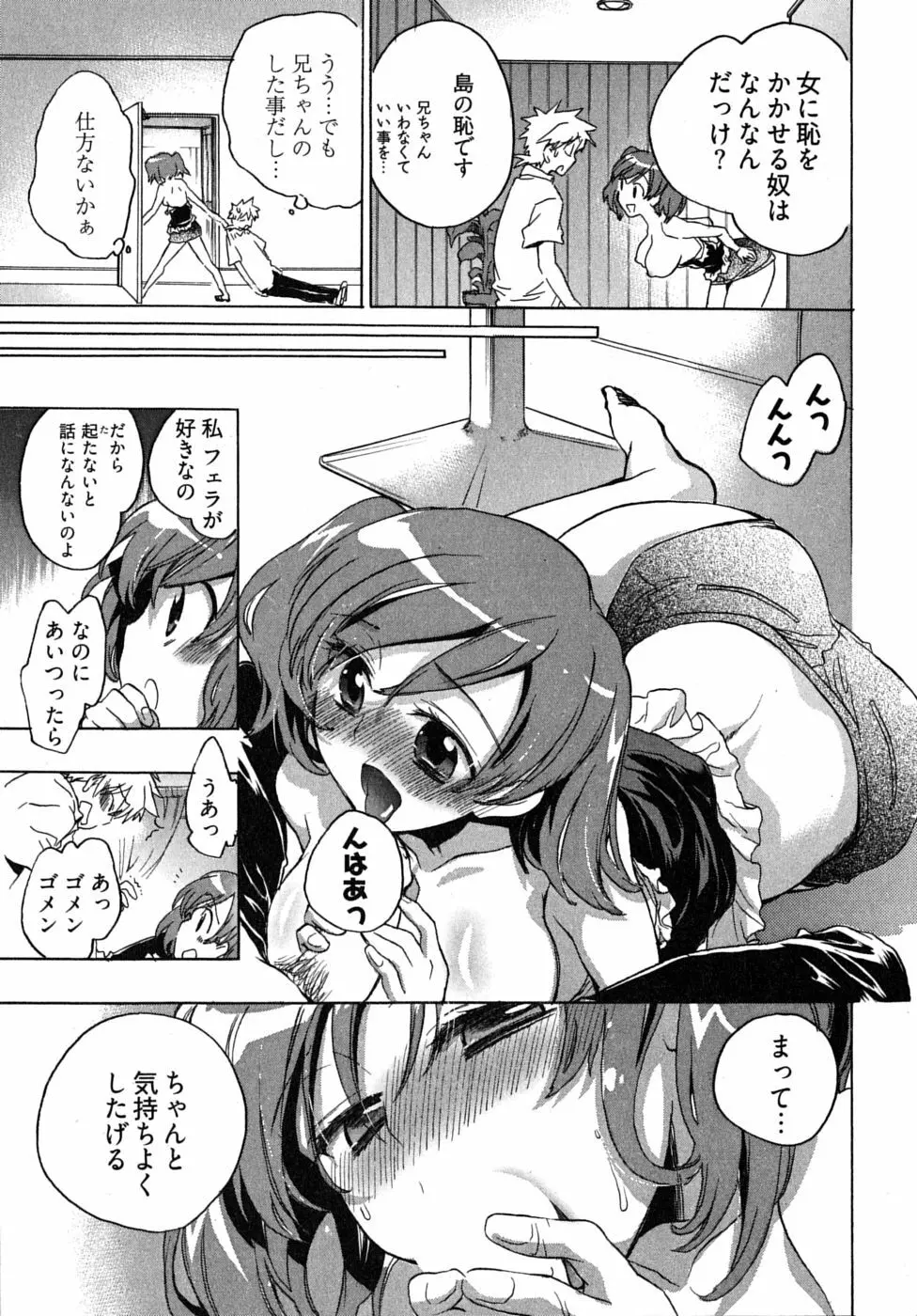 オモチャのお姫様 第2巻 Page.55