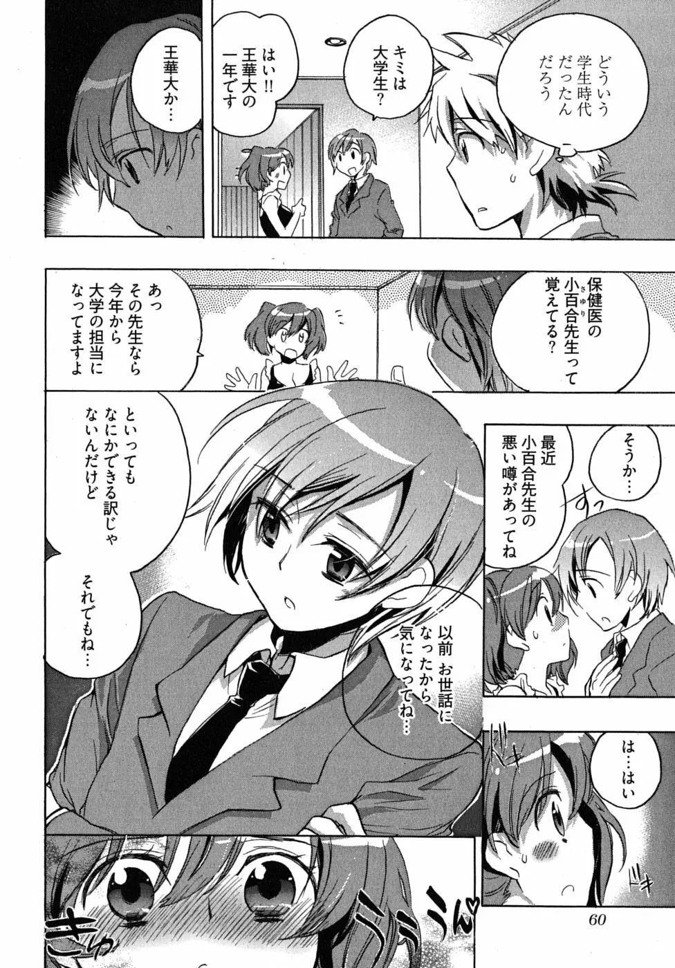 オモチャのお姫様 第2巻 Page.64