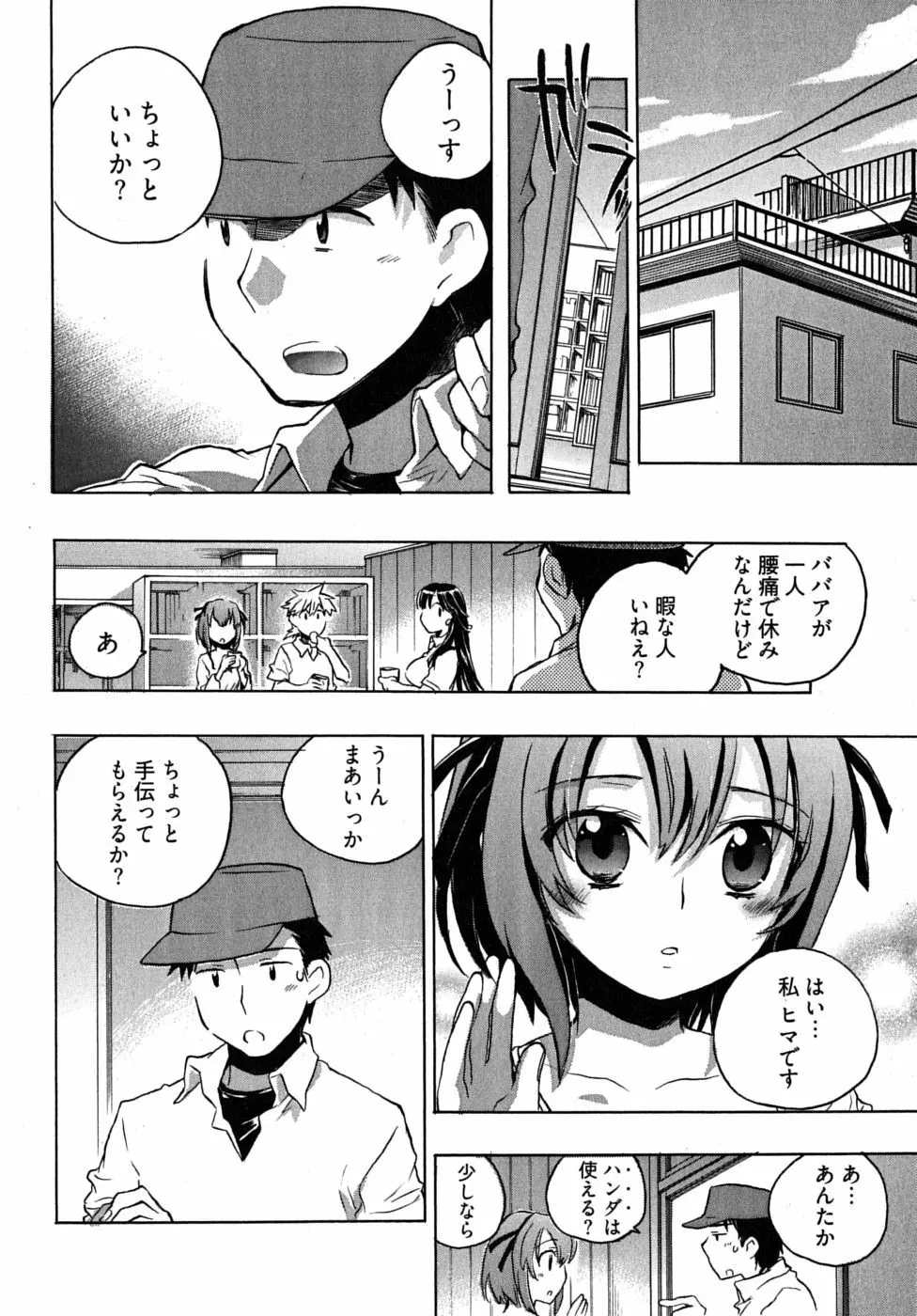 オモチャのお姫様 第2巻 Page.90