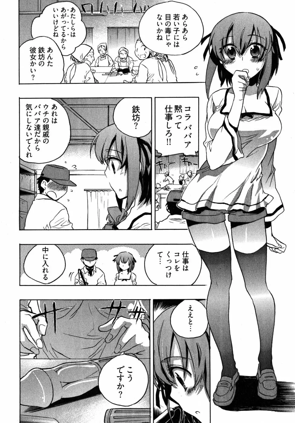 オモチャのお姫様 第2巻 Page.92