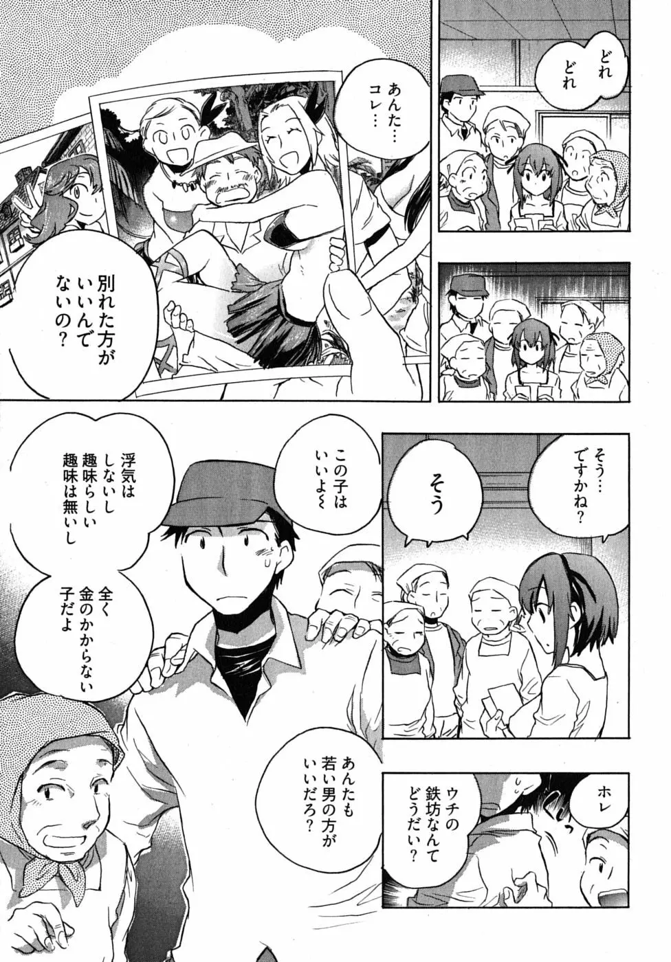 オモチャのお姫様 第2巻 Page.95