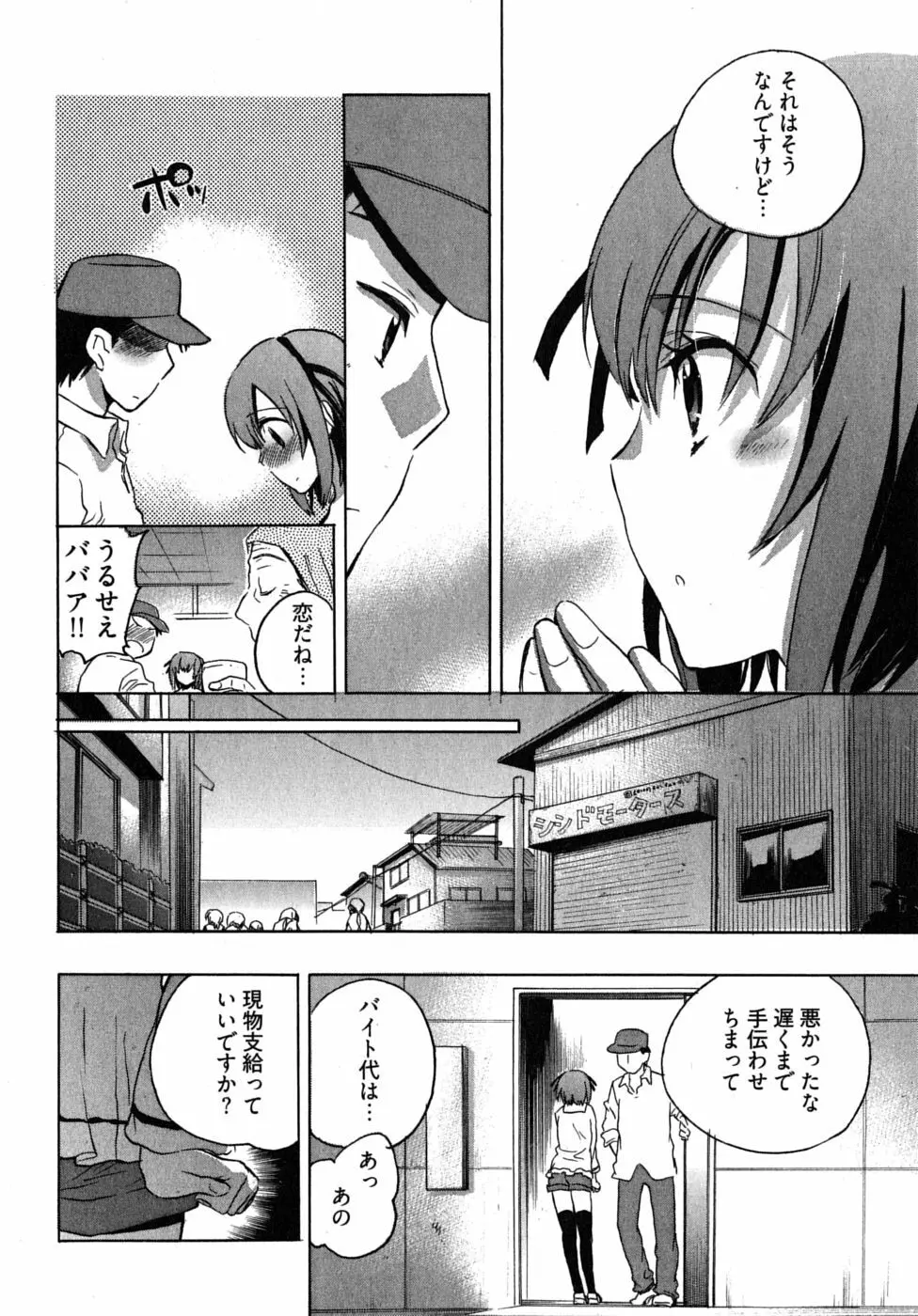 オモチャのお姫様 第2巻 Page.96