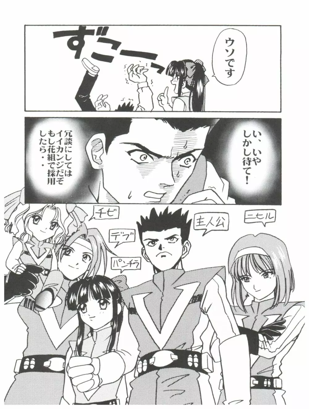 スーパーサクラ大戦F Page.14