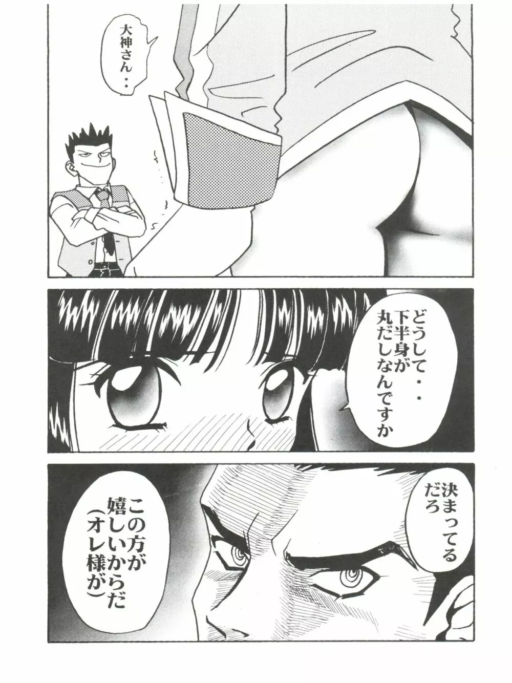 スーパーサクラ大戦F Page.17