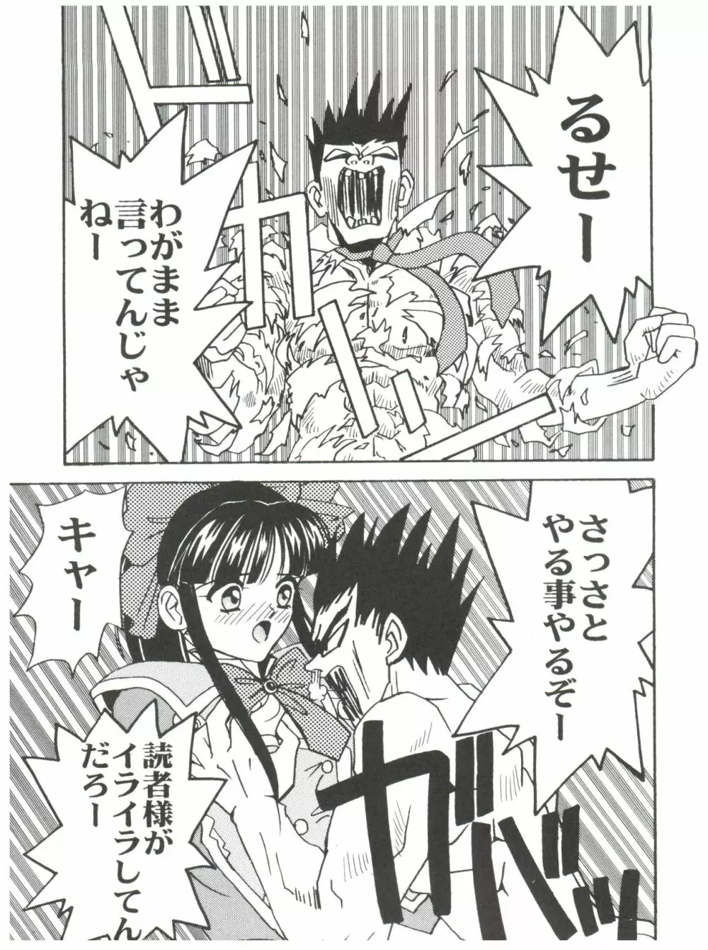 スーパーサクラ大戦F Page.21