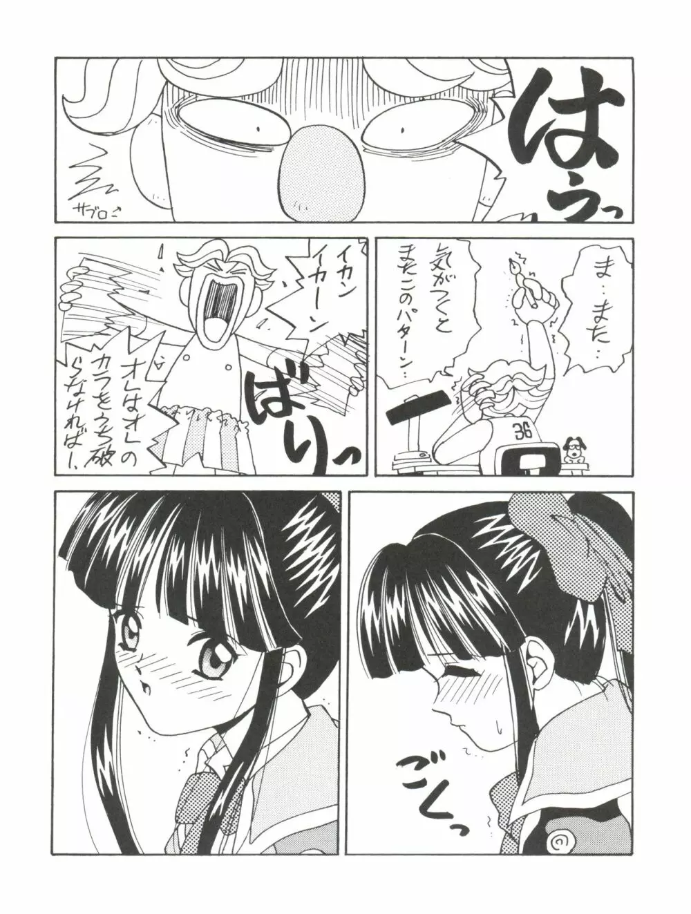 スーパーサクラ大戦F Page.29