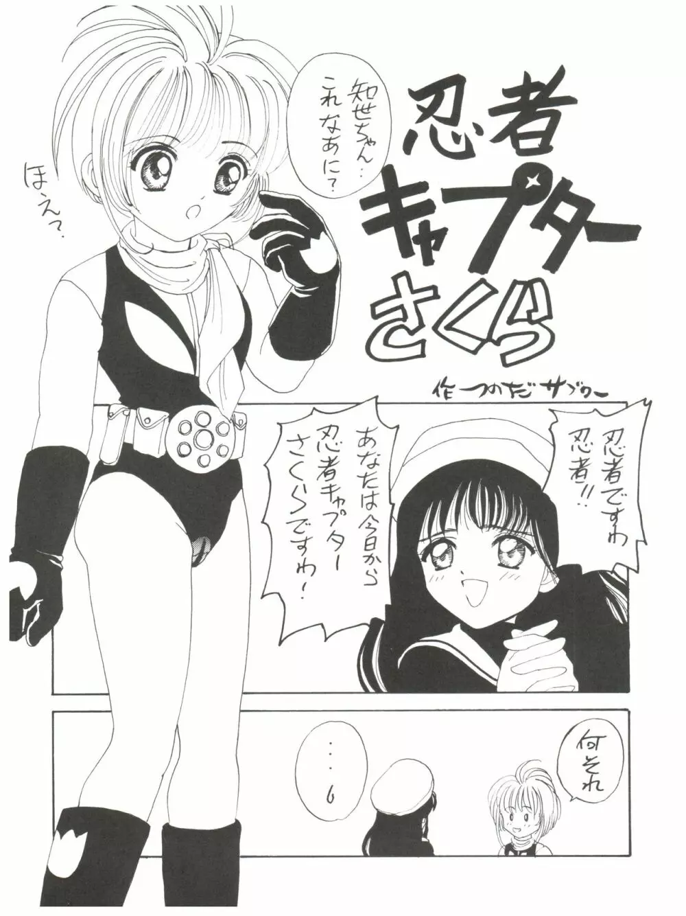 スーパーサクラ大戦F Page.39