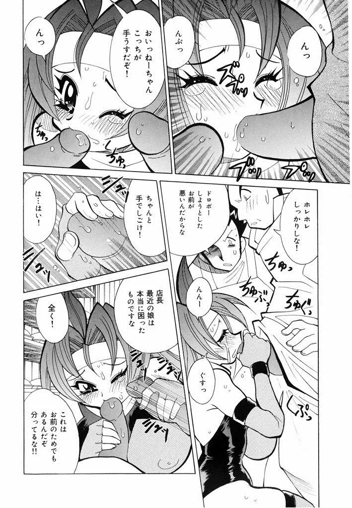 おしおき♥爆乳ナース Page.106