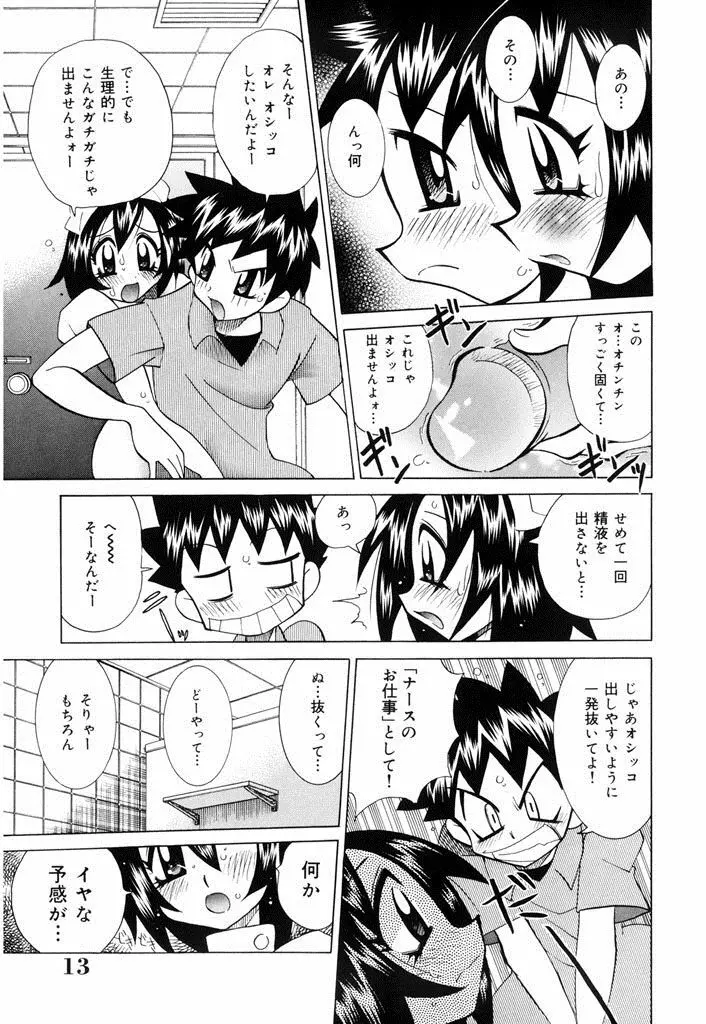おしおき♥爆乳ナース Page.11